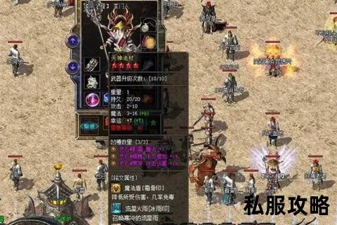 传奇私服pk外挂江湖争锋再起风云 揭秘传奇私服巅峰对决背后隐藏的PK制胜秘器与实战技巧