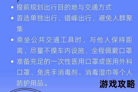 防范指南-通勤途中自我保护与应对策略全解析