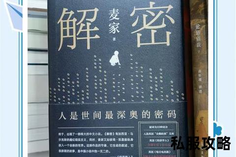 传奇密码_千年秘钥解锁未知玄机：穿梭时空的密码传奇与未解之谜