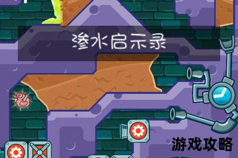 鳄鱼小顽皮爱洗澡全关卡通关攻略-技巧解析与隐藏要素揭秘