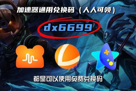 极速畅玩无忧全新传奇加速器免费下载稳定版一键开启 极速畅玩无忧全新传奇加速器免费下载稳定版一键开启