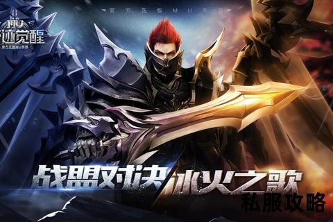 奇迹私服圣导,圣导师降临奇迹私服全新职业觉醒开启荣耀征程征战巅峰战场