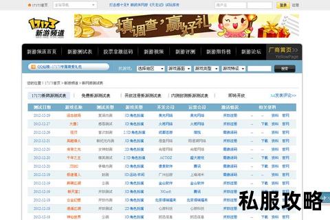 私服开服表,最新私服开开服时间汇总 全网热门游戏服务器列表实时更新查询指南