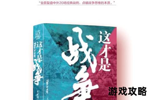 1943决胜指南:战役全解析与战术突破秘籍 1943决胜指南:战役全解析与战术突破秘籍