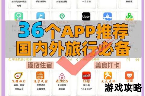 2023旅游攻略App排行榜Top10-热门出行工具实测推荐指南