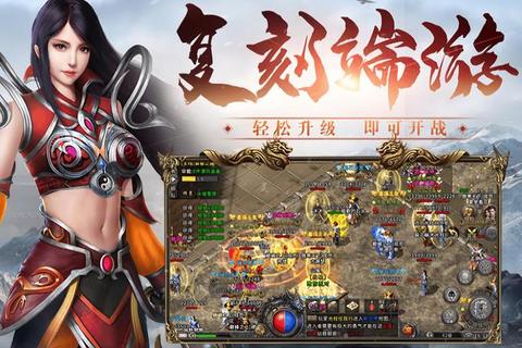 激战巅峰畅快下载传奇来了游戏开启热血征途