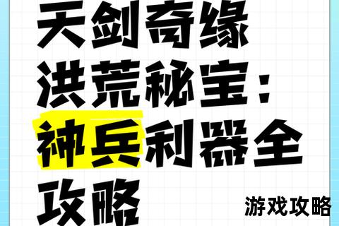 兵器谱全攻略:神兵利器收集_培养与实战技巧详解 兵器谱全攻略:神兵利器收集_培养与实战技巧详解