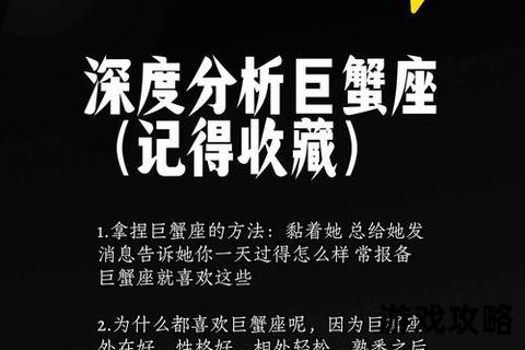 巨蟹攻略：深度解析情感特质与家庭关系维系指南