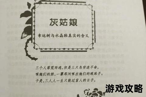 灰姑娘逆袭指南：魔法时刻与水晶鞋的逆袭法则