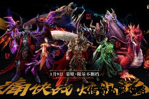 《传奇世界2私服震撼首发 全新激燃战场荣耀启幕》 《传奇世界2私服震撼首发 全新激燃战场荣耀启幕》