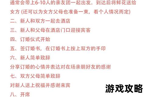 订婚宴筹备全攻略：流程细节与注意事项详解