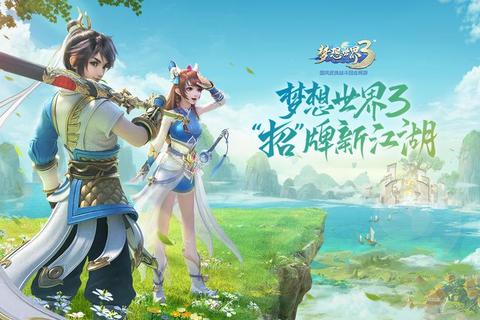 梦想世界私服：带你进入全新的游戏世界