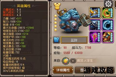 蓝胖攻略：技能解析_出装路线与实战技巧全指南