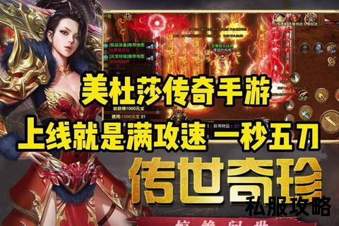 传奇私服工具《全新推出传奇私服高效辅助工具集智能管理一键操作畅享极致游戏体验》