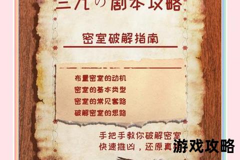 密室逃脱3第15关全攻略：关键线索解析与密室机关破解指南