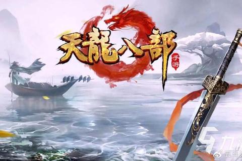 《天龙八部SF发布网:全新独家版本火爆上线即刻征战江湖》 《天龙八部SF发布网:全新独家版本火爆上线即刻征战江湖》
