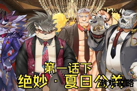 东京放课后攻略_新手卡位技巧与阵容搭配全解析 东京放课后攻略_新手卡位技巧与阵容搭配全解析