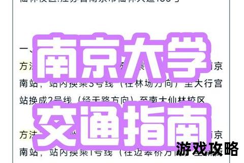 交通大学攻略：校园生活指南_新生必看入学流程与学习技巧解析