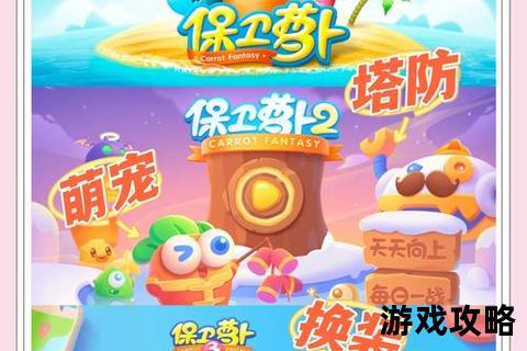保卫萝卜1深海攻略_终极塔防布局与隐藏BOSS通关秘籍