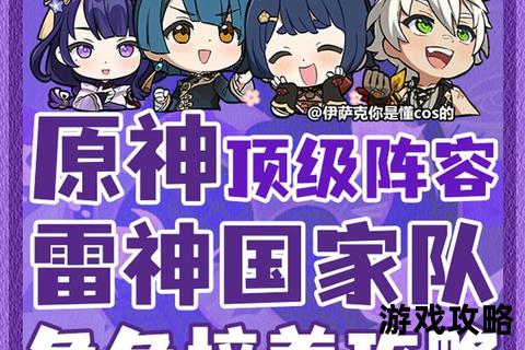 雷神攻略:手游实战技巧与阵容搭配全解析 雷神攻略:手游实战技巧与阵容搭配全解析