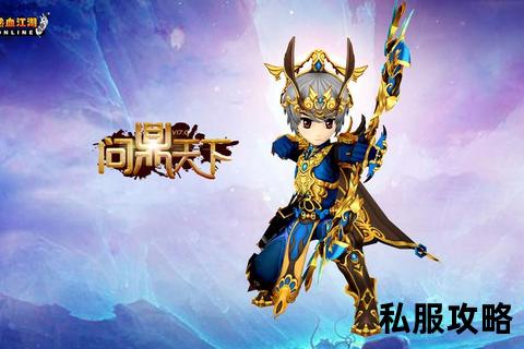 血煞版私服传世手游-血煞降临经典重生传世手游私服激战江湖热血重燃巅峰对决