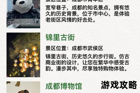 成都攻略战:舌尖味蕾与景点打卡_畅游天府之城的制胜秘籍 成都攻略战:舌尖味蕾与景点打卡_畅游天府之城的制胜秘籍