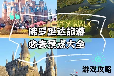 佛罗里达自由行全攻略:必玩景点_美食地图_行程路线推荐 佛罗里达自由行全攻略:必玩景点_美食地图_行程路线推荐