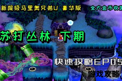 大兄弟完整攻略_全流程通关技巧与隐藏剧情详解