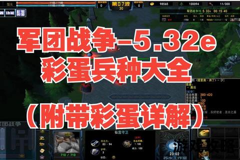 军团战争TD攻略_战术布局与兵种搭配制胜全解析