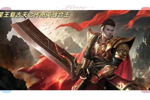 《激情迸发锐意革新:史诗级传奇开发铸就永恒荣耀》 《激情迸发锐意革新:史诗级传奇开发铸就永恒荣耀》