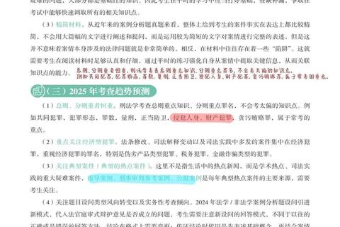 2017法硕真题深度解析：核心考点与命题趋势探究