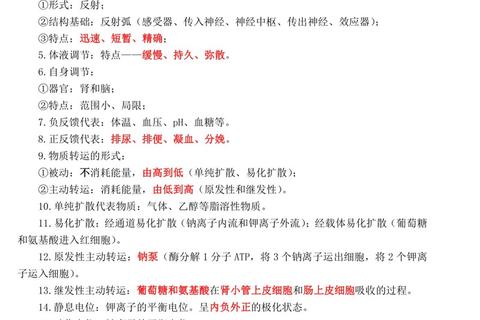 上师大生化真题解析-核心考点与高效复习策略全指南