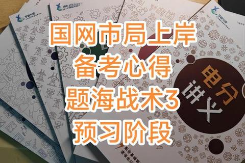 国网研究生真题解析_核心考点与备考策略全指导