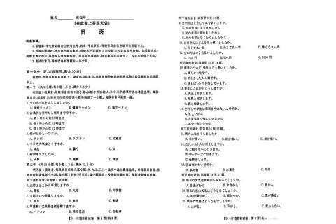 云大日语真题解析_高频考点及备考策略全指导