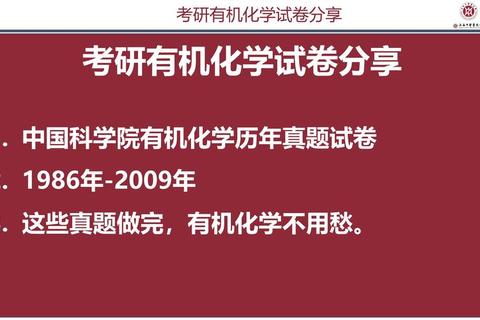 中国科学院考博真题解析_核心知识点与备考策略深度剖析