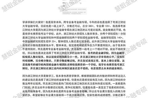 浙工商431金融专硕真题解析_高频考点与重难点突破指南 浙工商431金融专硕真题解析_高频考点与重难点突破指南