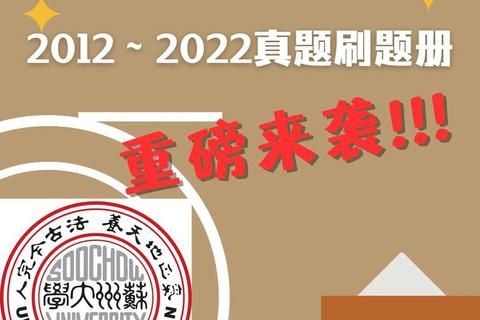 苏大837考研真题_高频考点解析与复习指南