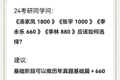 数学660题与考研真题难度对比解析_高效备考策略指南 数学660题与考研真题难度对比解析_高效备考策略指南
