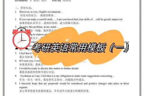 考研英语二真题范文解析：高分写作技巧与实战应用