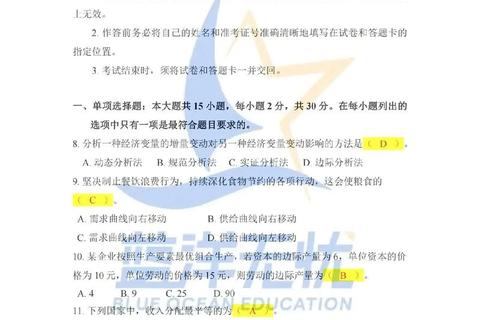 央财803经济学综合_历年真题深度解析与核心考点聚焦