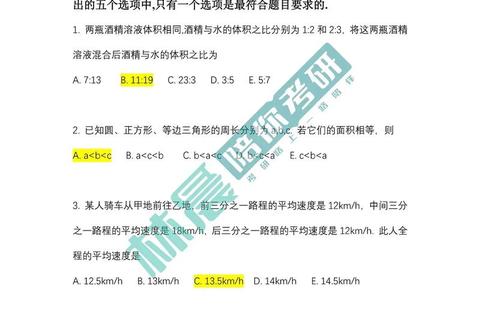 2009年管理类联考真题解析_核心考点与备考策略精要