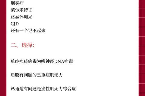 首都医科大学博士入学考试真题解析_备考策略与核心考点精要