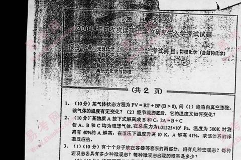 复旦大学物理化学真题解析_高频考点与典型题型精讲