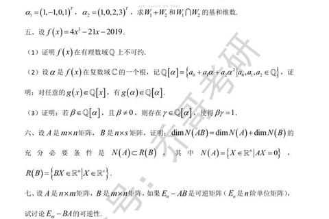 828高等代数真题_高频考点解析与解题技巧突破精要 828高等代数真题_高频考点解析与解题技巧突破精要