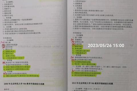 北师大教育学考研真题解析_核心考点与复习策略探析 北师大教育学考研真题解析_核心考点与复习策略探析
