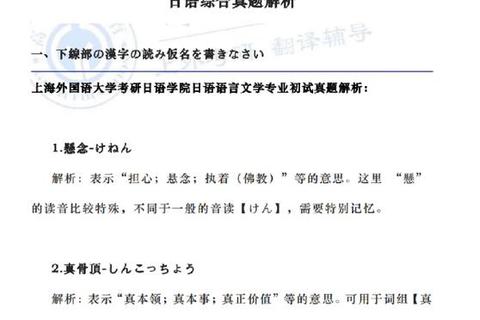 综合日语考研真题解析_高频考点与备考策略精要