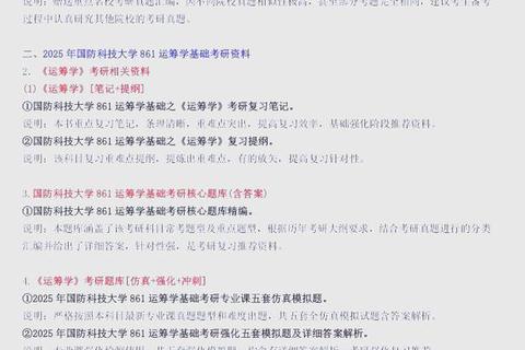 国防科技大学考研真题解析_核心考点与备考策略探析