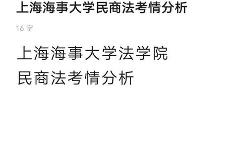 上海海事大学复试真题解析：备考策略与核心考点梳理