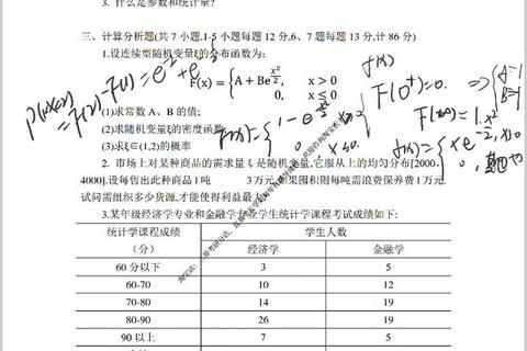 432应用统计真题解析_高频考点剖析与实战技巧精讲