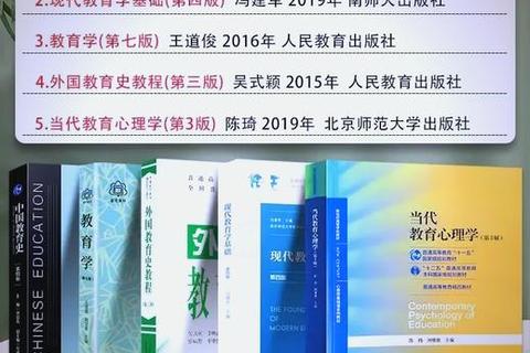 南师大教育学考研真题解析_核心考点与高效复习策略